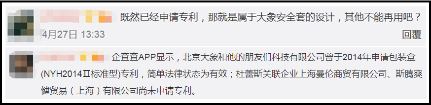 杜蕾斯抄袭大象安全套？