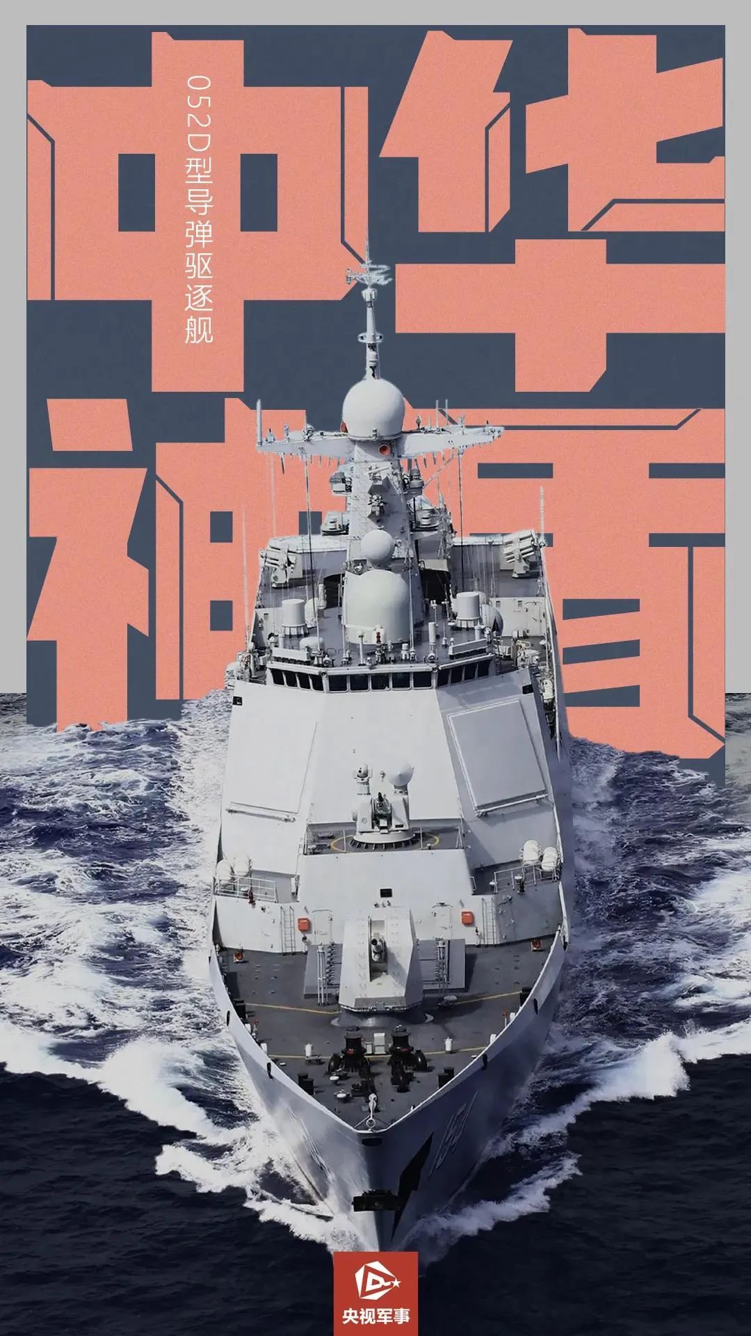 人民海军宣传片，文案高燃！
