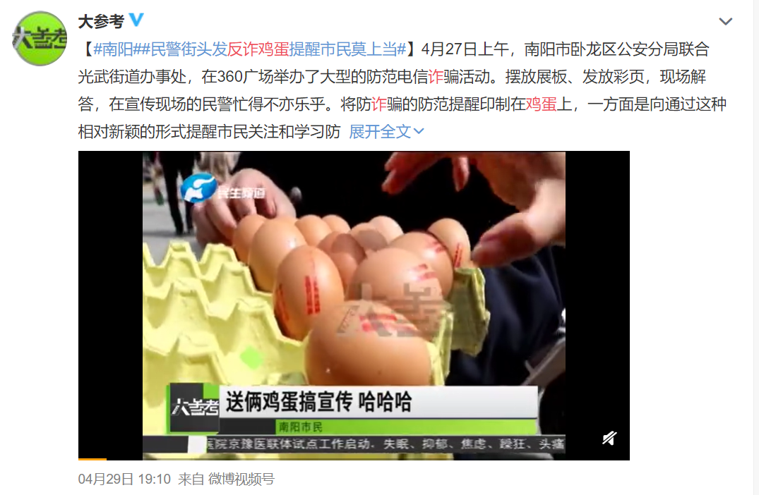 鸡蛋壳上印标语，网友：民警·真·操碎了心