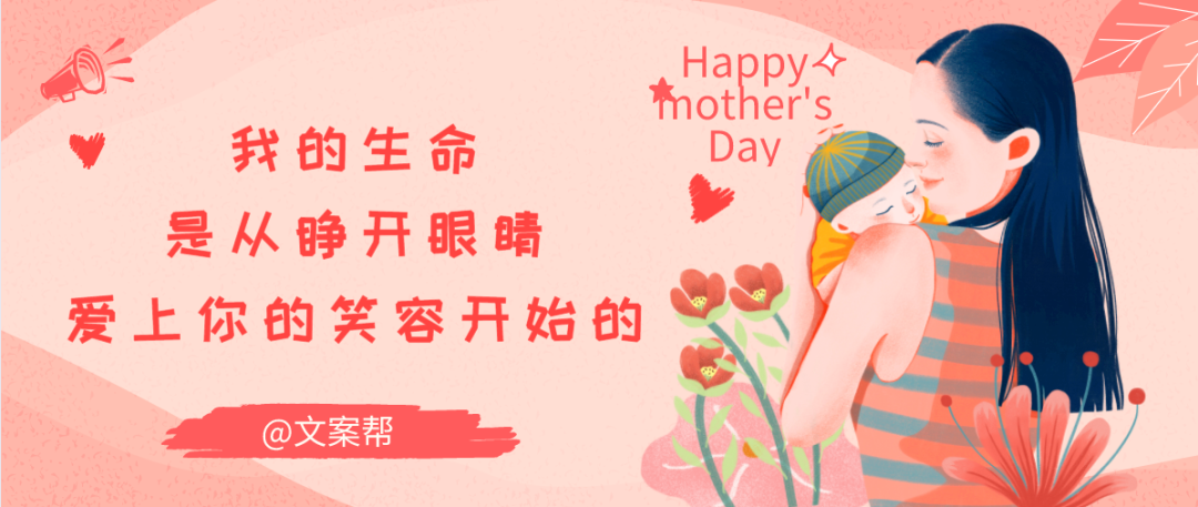 最走心的母亲节借势文案都在这一篇！