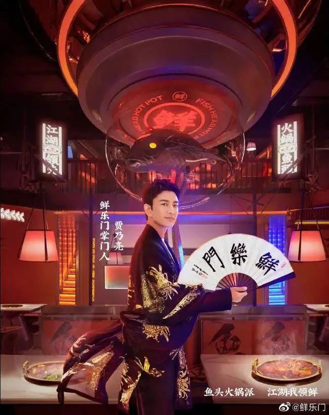 贾乃亮开火锅店，又走国潮设计风？
