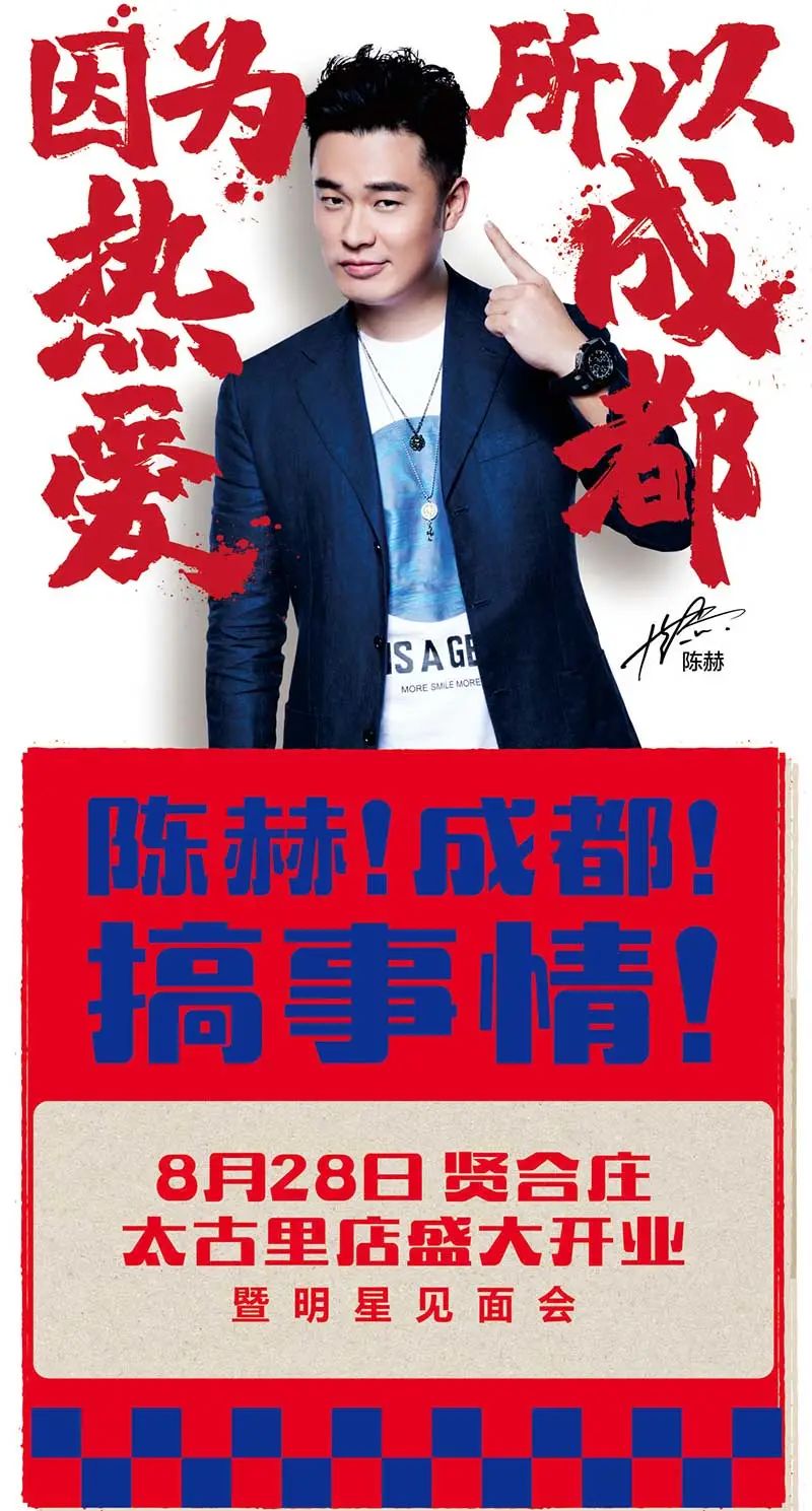 贾乃亮开火锅店，又走国潮设计风？