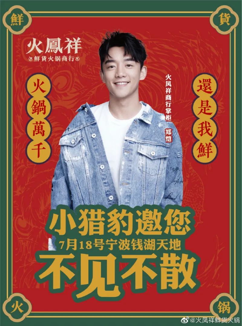 贾乃亮开火锅店，又走国潮设计风？