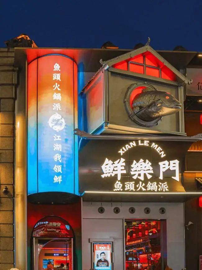 贾乃亮开火锅店，又走国潮设计风？