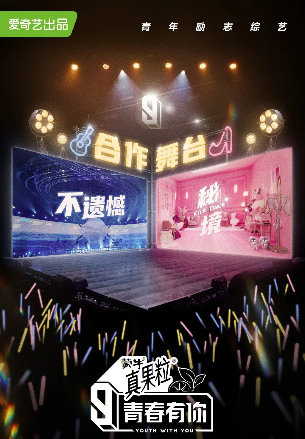 《青春有你3》停播，爱奇艺道歉，饭圈“倒牛奶”营销还会有吗？