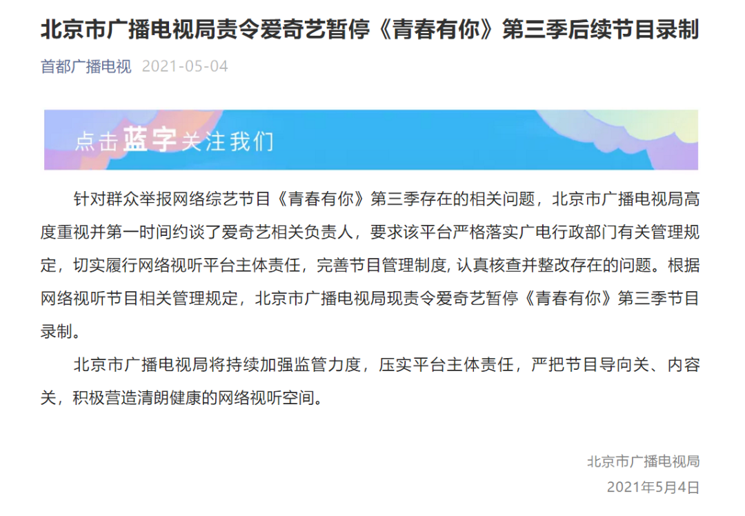 《青春有你3》停播，爱奇艺道歉，饭圈“倒牛奶”营销还会有吗？