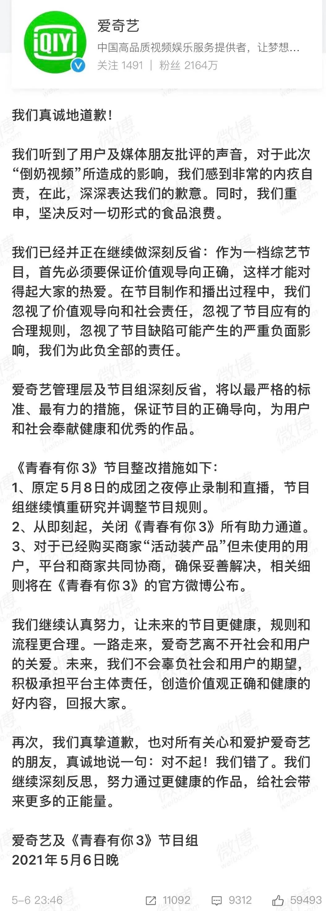 《青春有你3》停播，爱奇艺道歉，饭圈“倒牛奶”营销还会有吗？