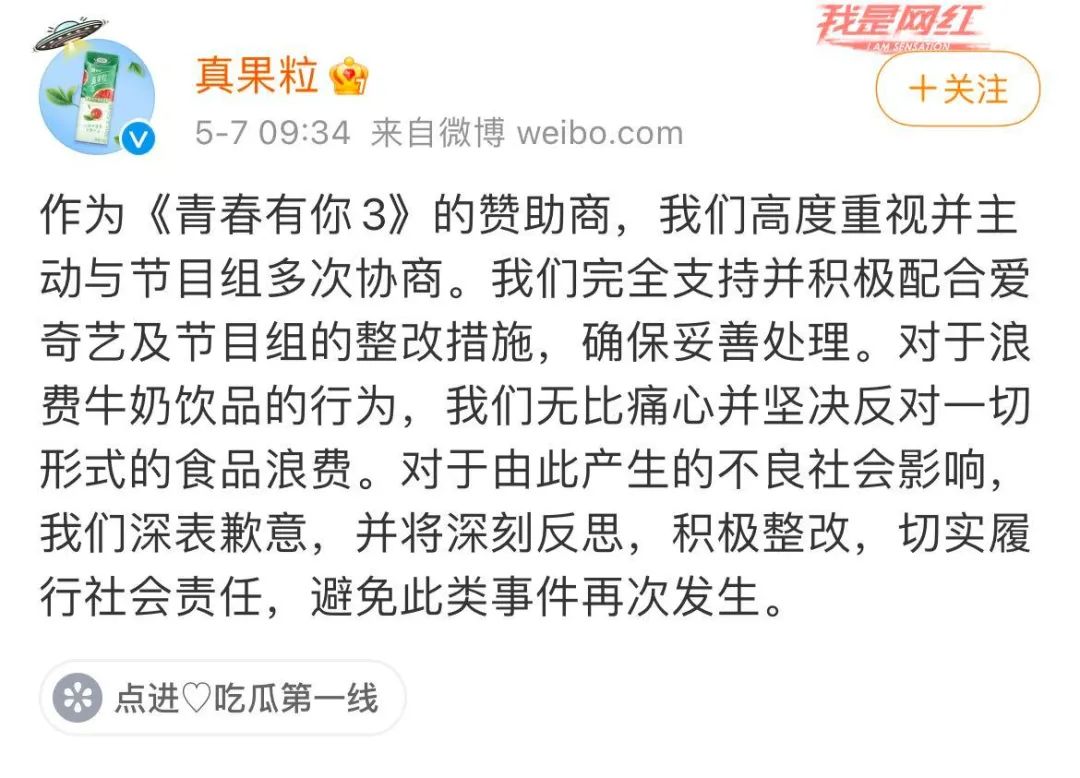 《青春有你3》停播，爱奇艺道歉，饭圈“倒牛奶”营销还会有吗？