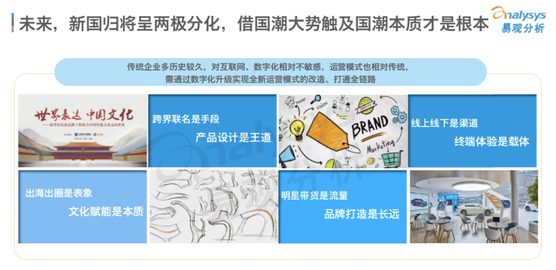 做好国潮，要化“国”为“潮”