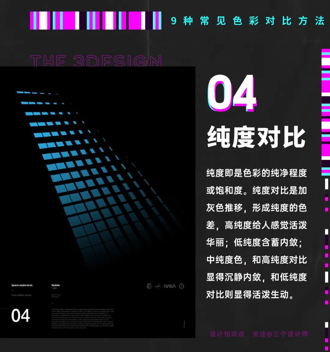 学配色！色彩对比方法少不了！