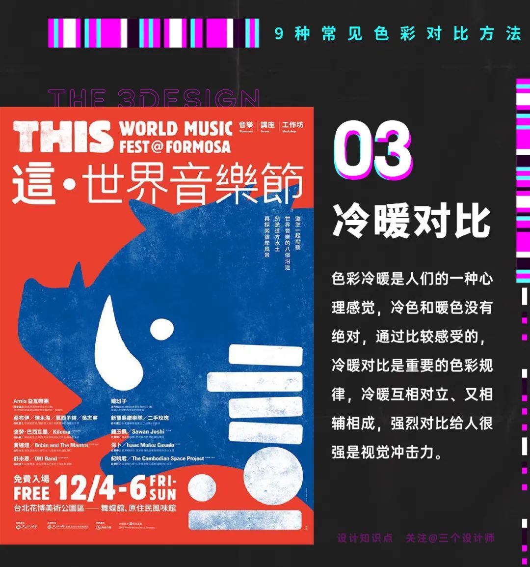 学配色！色彩对比方法少不了！