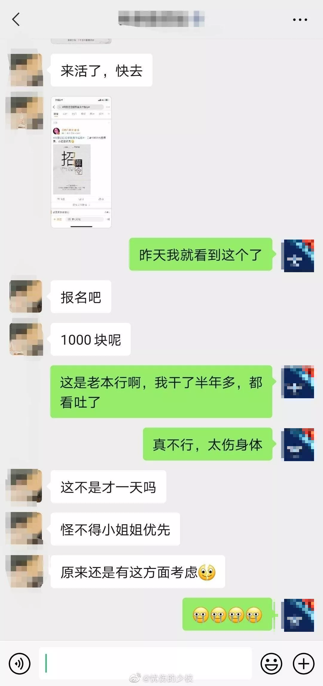 阿里巴巴，诚招色批？