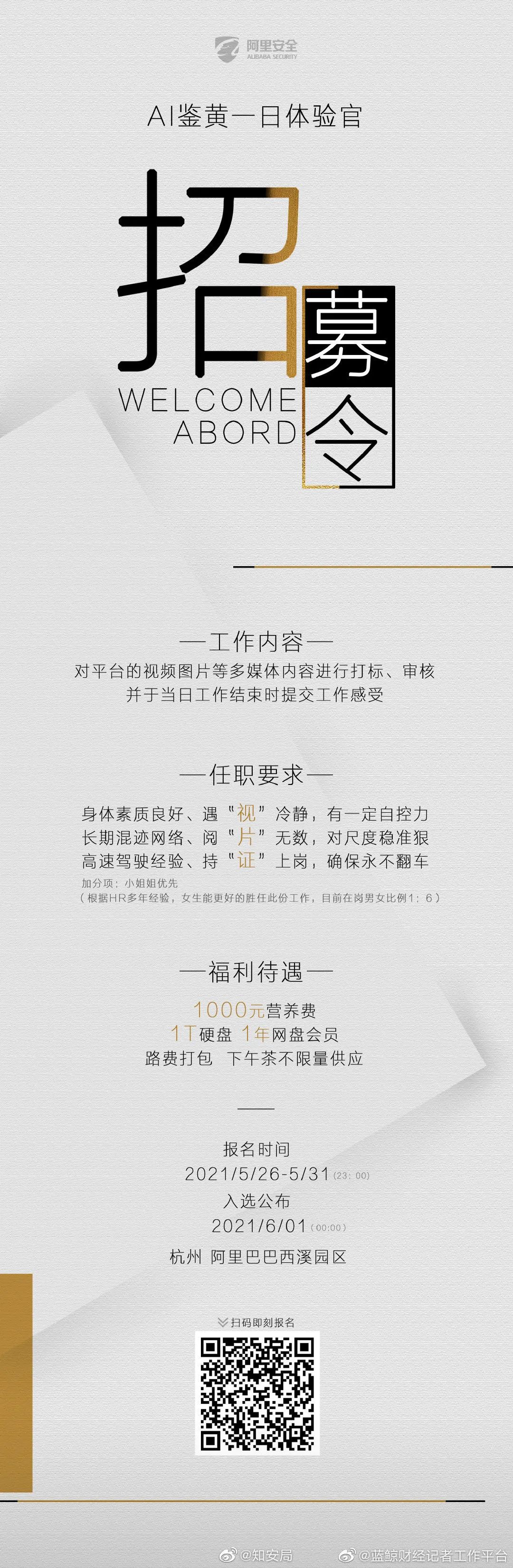 阿里巴巴，诚招色批？