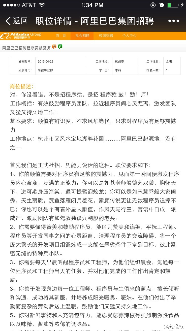 阿里巴巴，诚招色批？