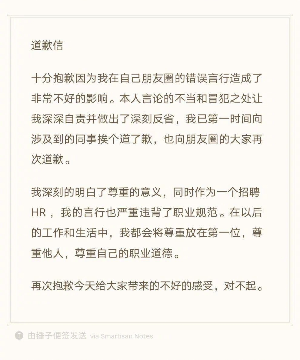 网易招聘涉歧视，网易：开除！