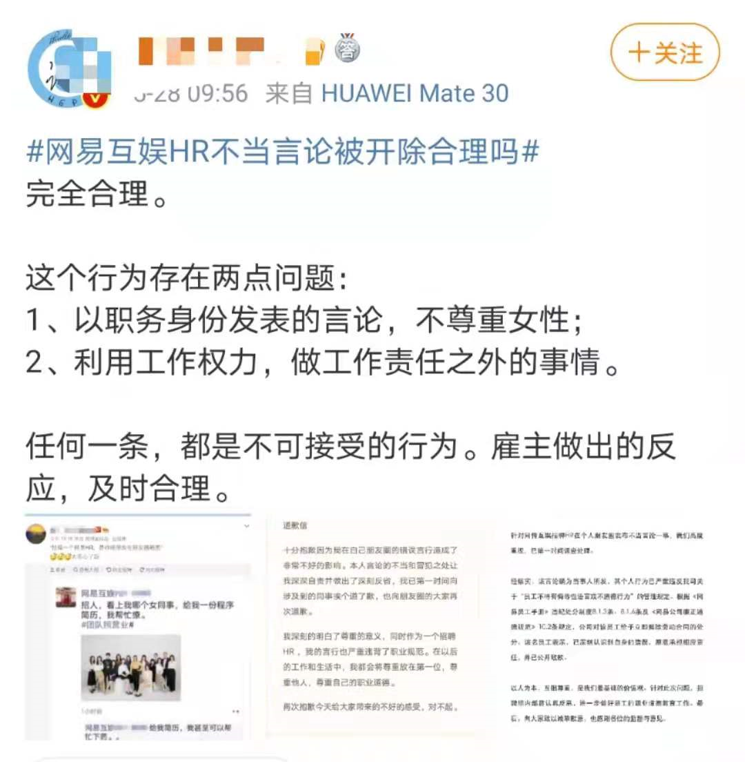 网易招聘涉歧视，网易：开除！