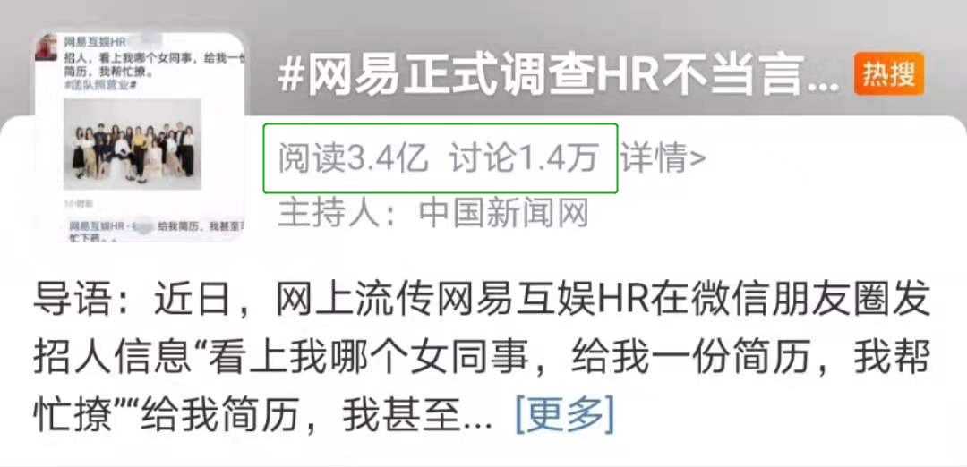 网易招聘涉歧视，网易：开除！