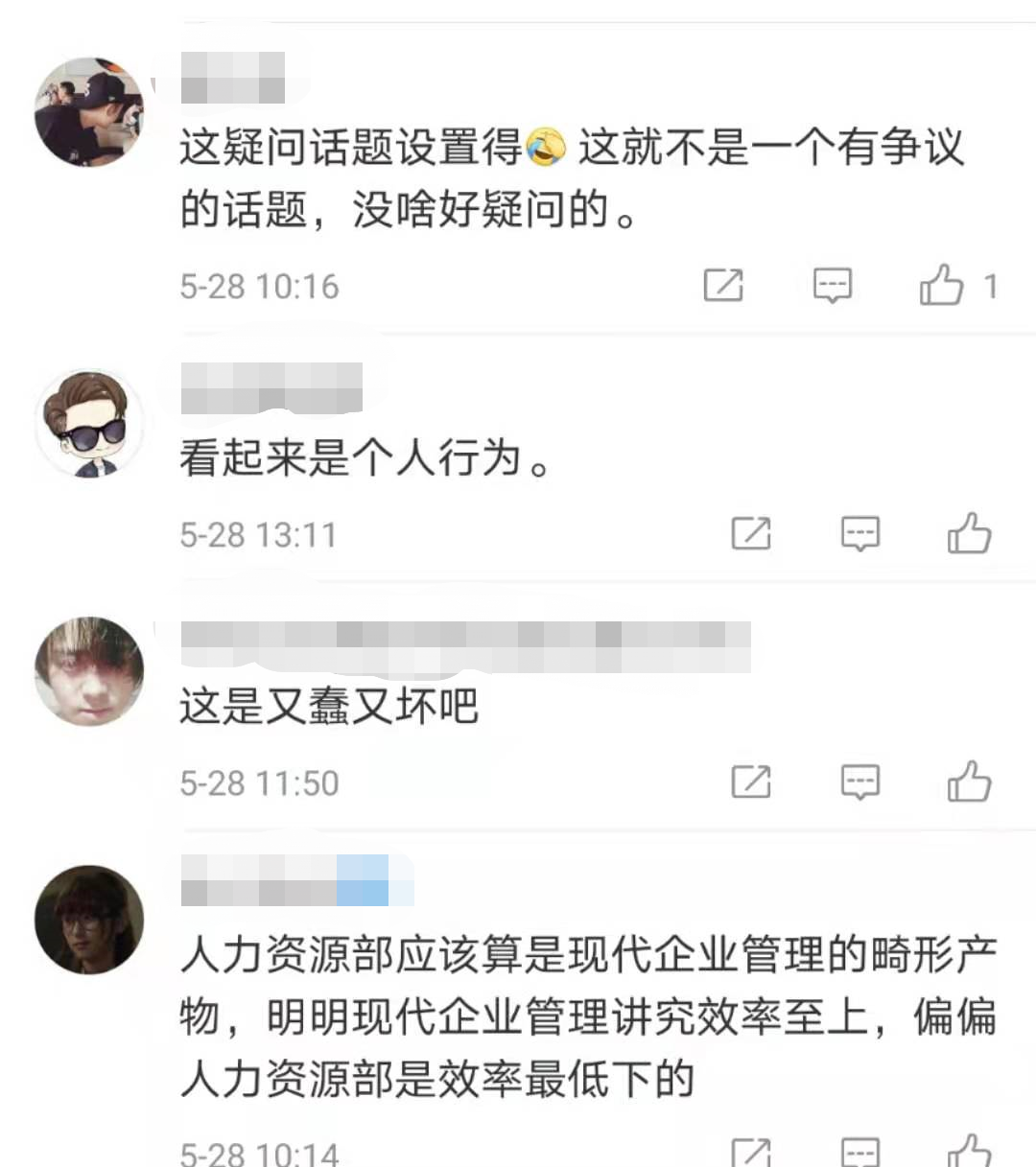网易招聘涉歧视，网易：开除！