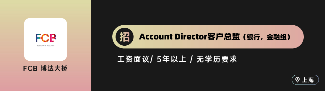 集熠互动、艾加营销、电通等10家广告公司招人！（广告狂人北上广深杭等地区招聘）