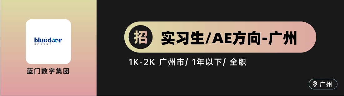 集熠互动、艾加营销、电通等10家广告公司招人！（广告狂人北上广深杭等地区招聘）