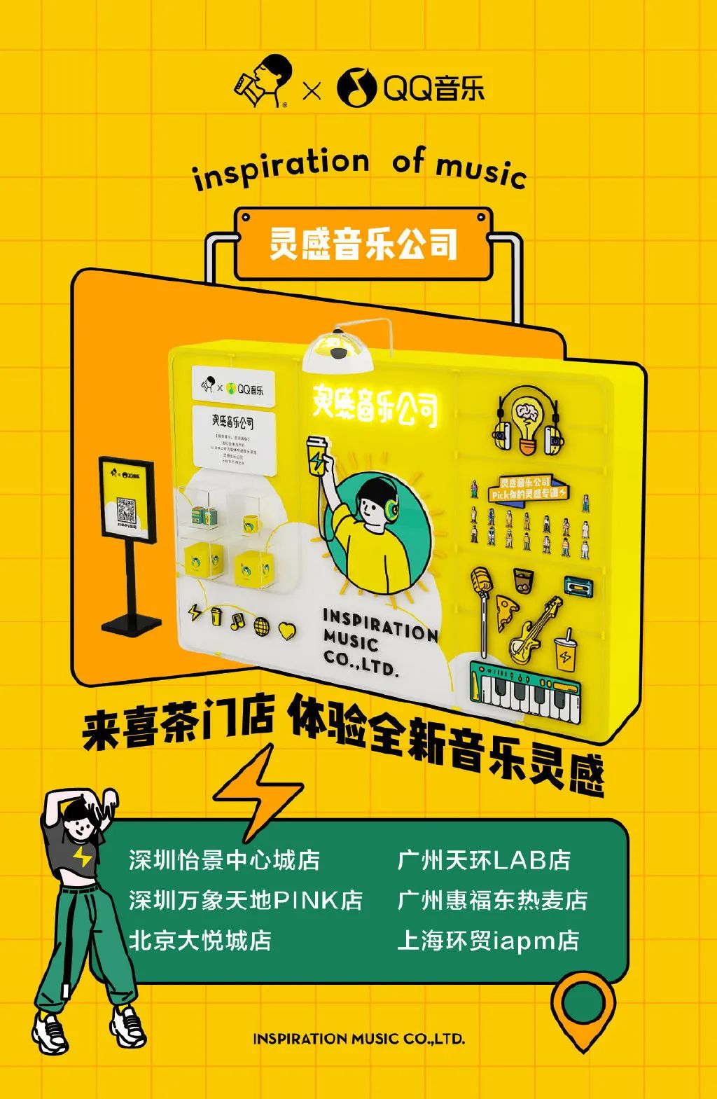 喜茶，跨界上瘾了？