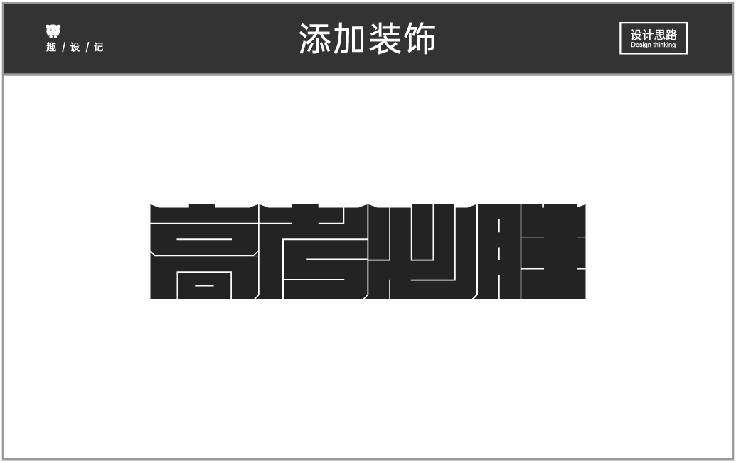 教你一招，让标题设计变得很容易！！