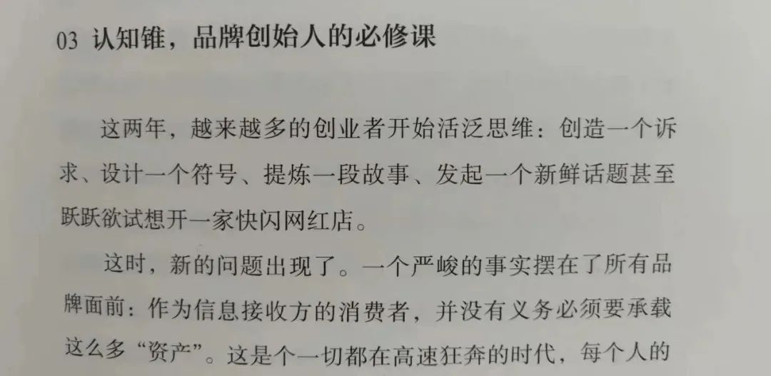 营销实战手册《认知锥》的十条书摘
