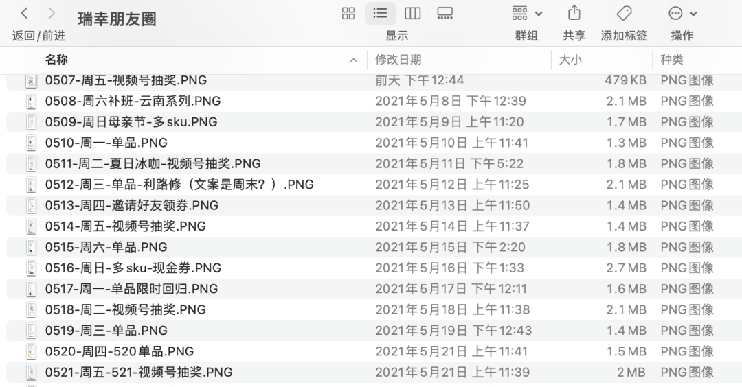 “卧底”瑞幸朋友圈2个月，我又学到了……