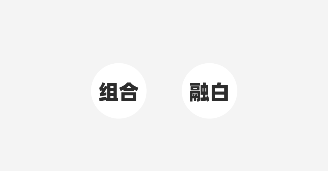 这3种常用设计手法，拯救此时缺乏设计创意的你！
