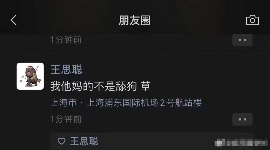 思聪大瓜，段子文案笑麻了哈哈