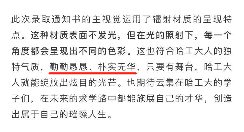 凭设计出圈，哈工大早已不是第一次！