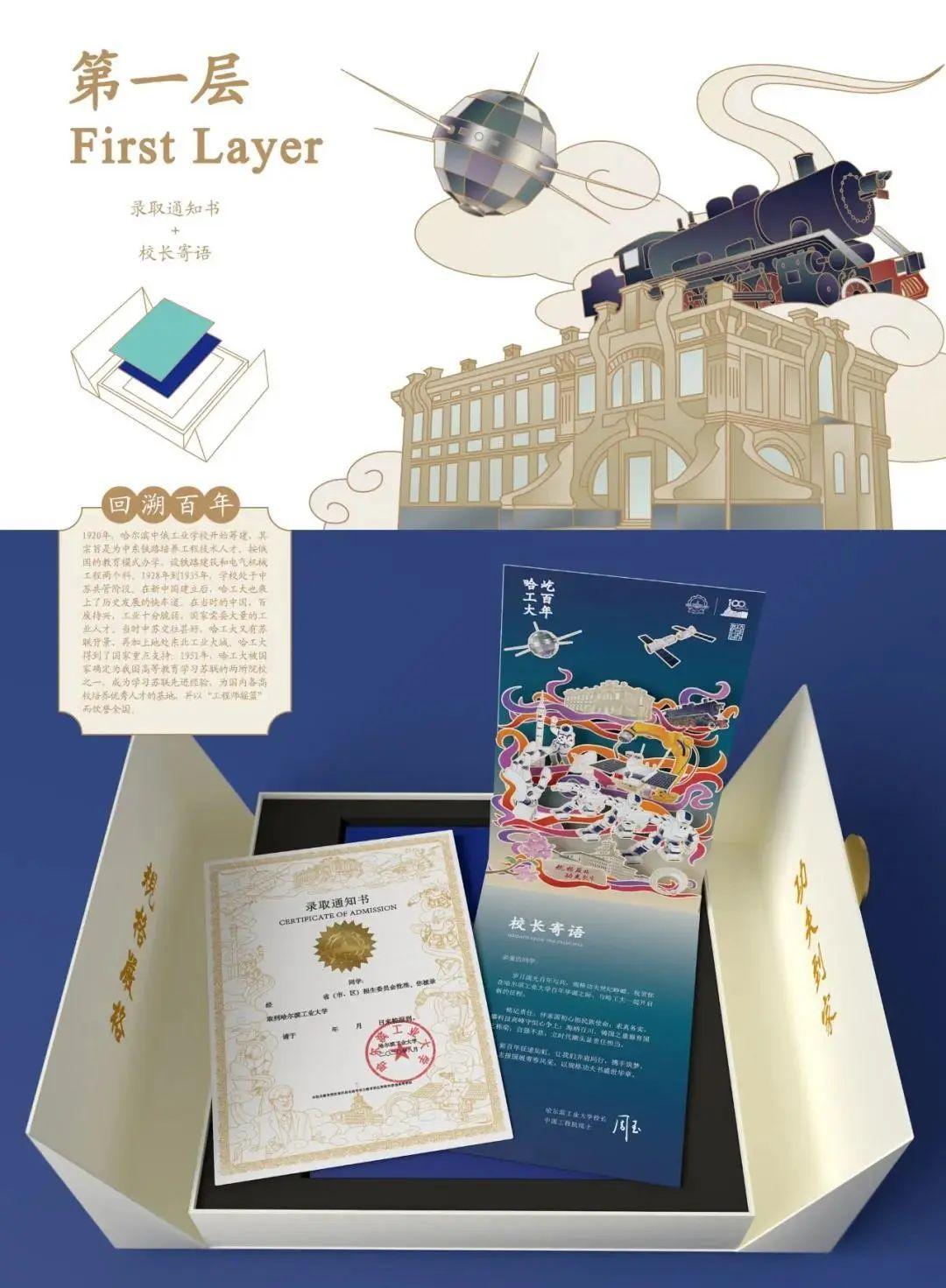 凭设计出圈，哈工大早已不是第一次！