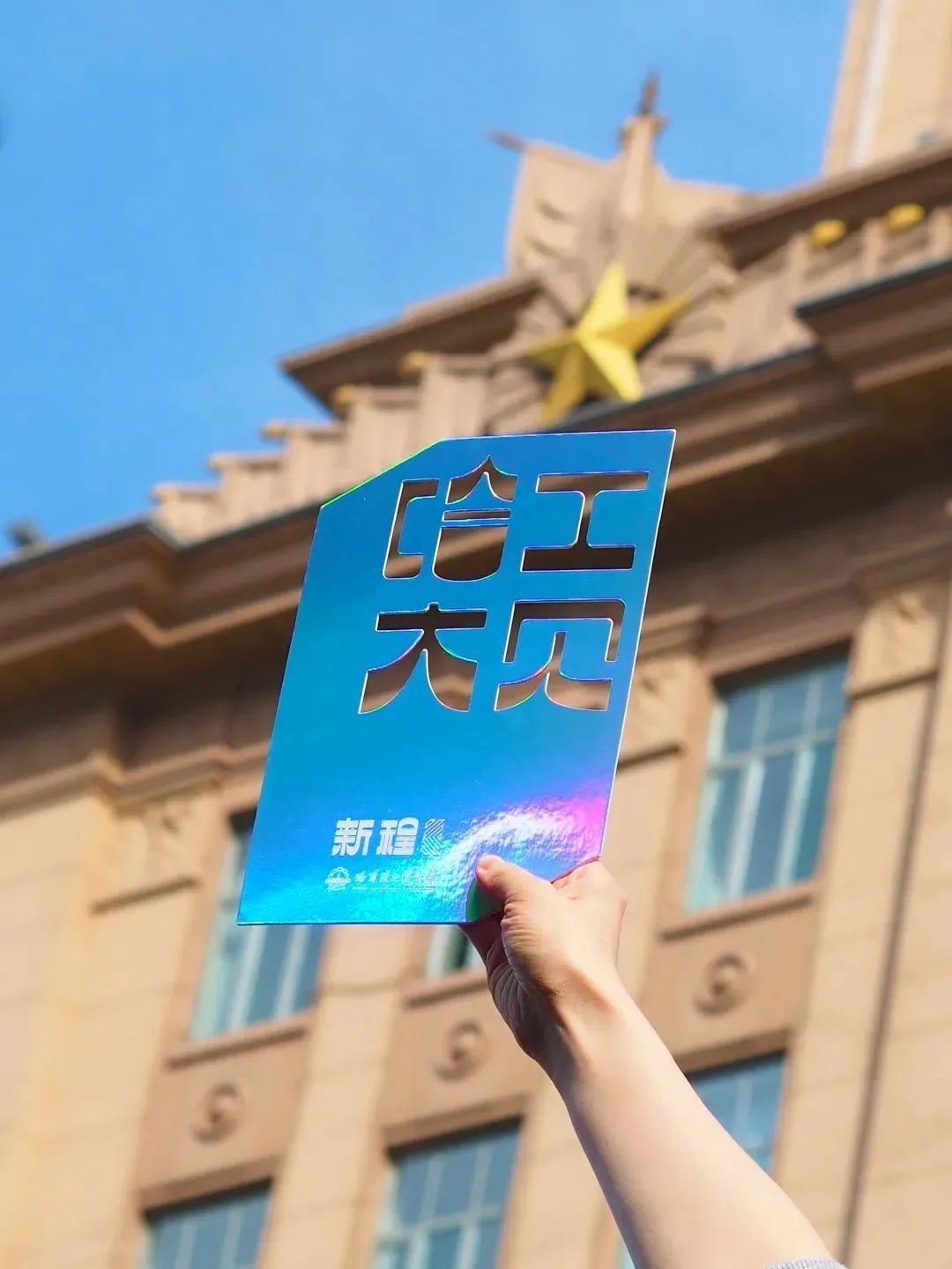 凭设计出圈，哈工大早已不是第一次！