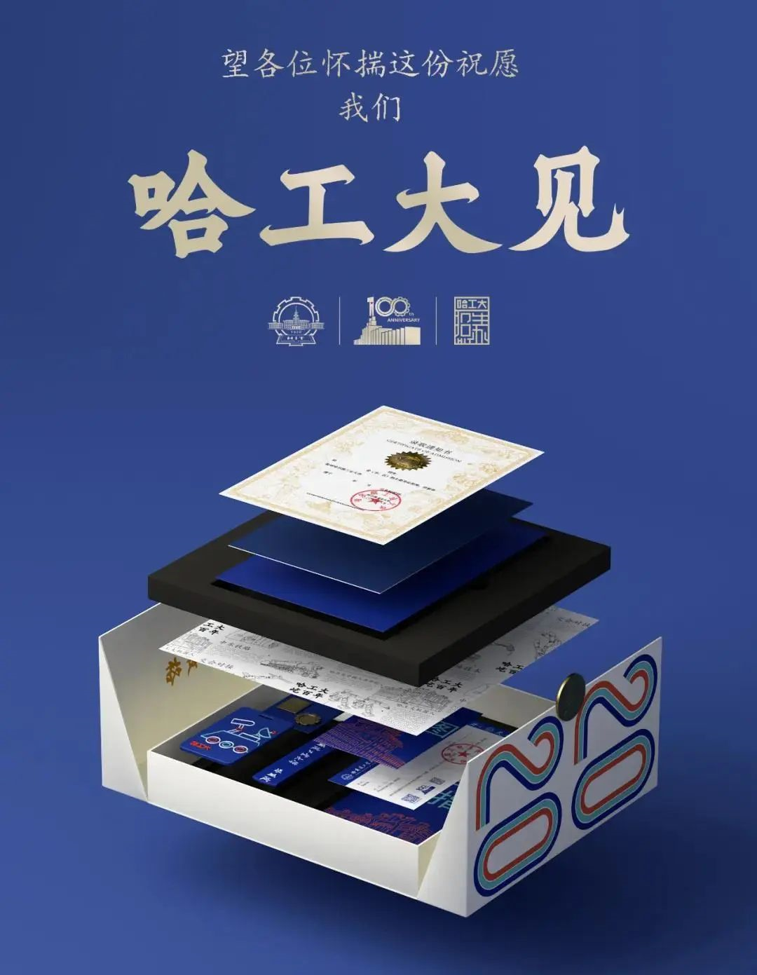 凭设计出圈，哈工大早已不是第一次！