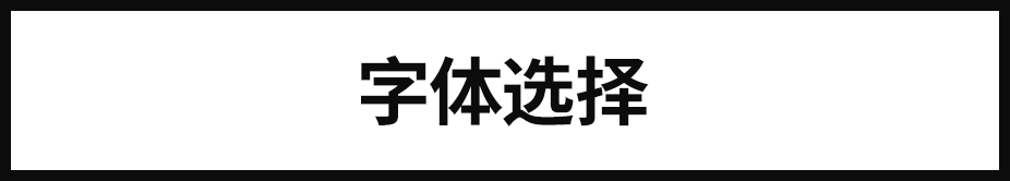 谈创意之前，先让用户读懂你的设计！