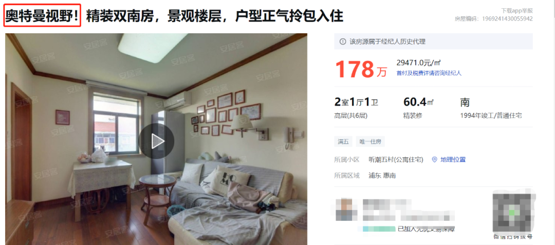 “奥特曼视野”“上帝推荐”，现在的卖房文案法力无边