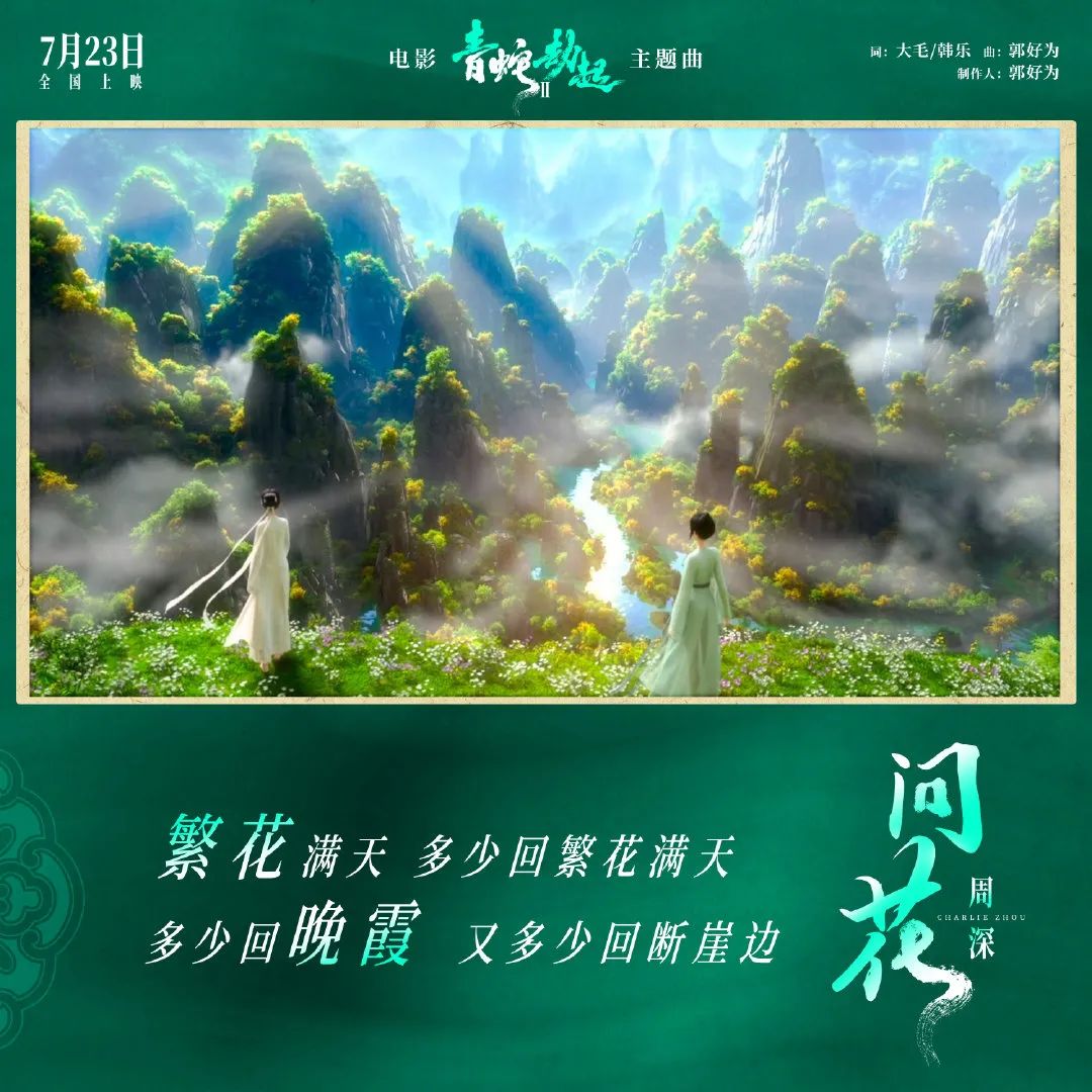 青白蛇文案图片