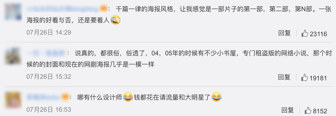 国产剧海报审美怎么了