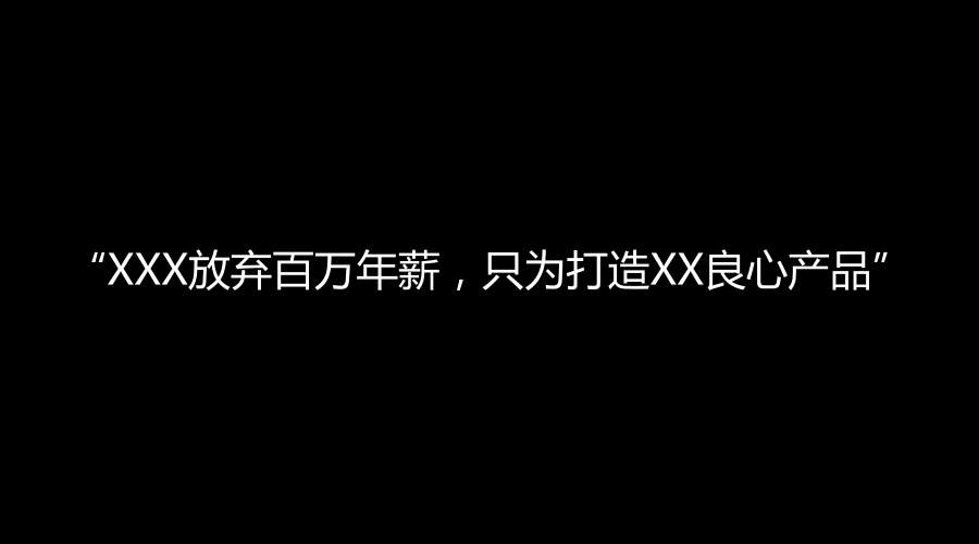 99%的卖货型文案都离不开的4点关键因素