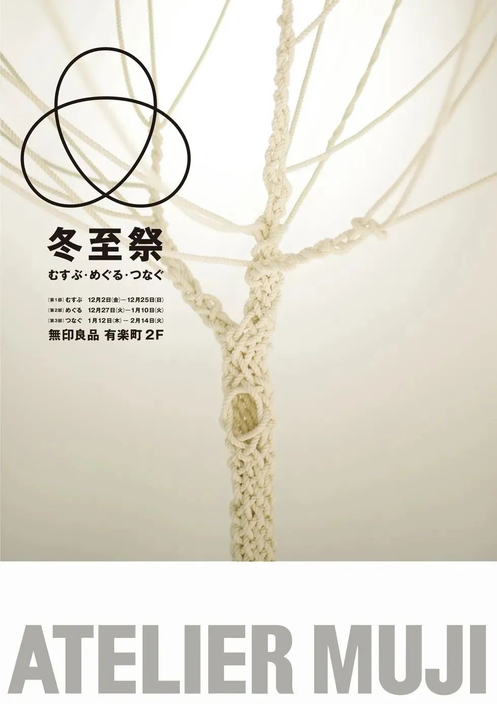 经典海报！无印良品设计总监的100张作品