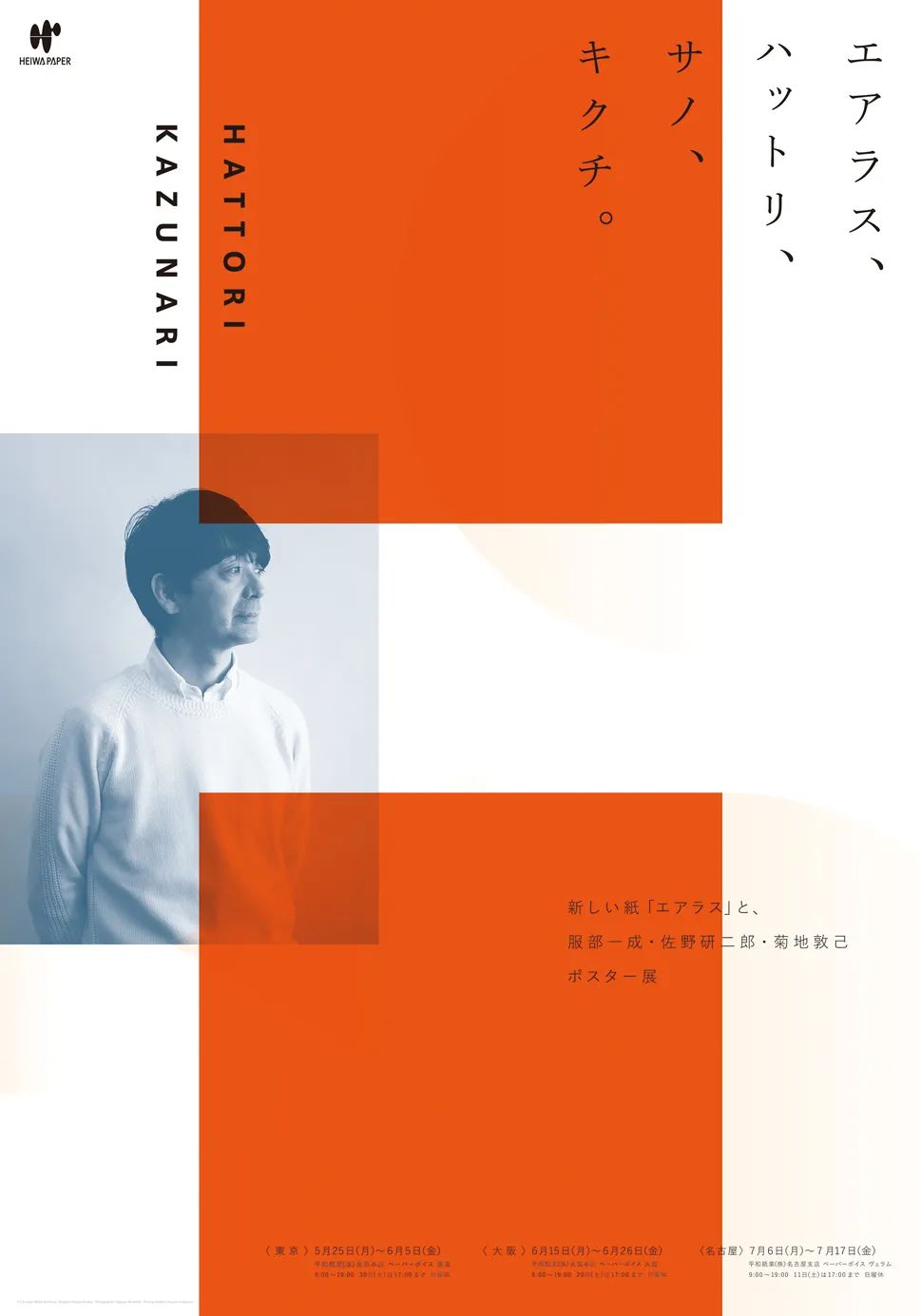 经典海报！无印良品设计总监的100张作品