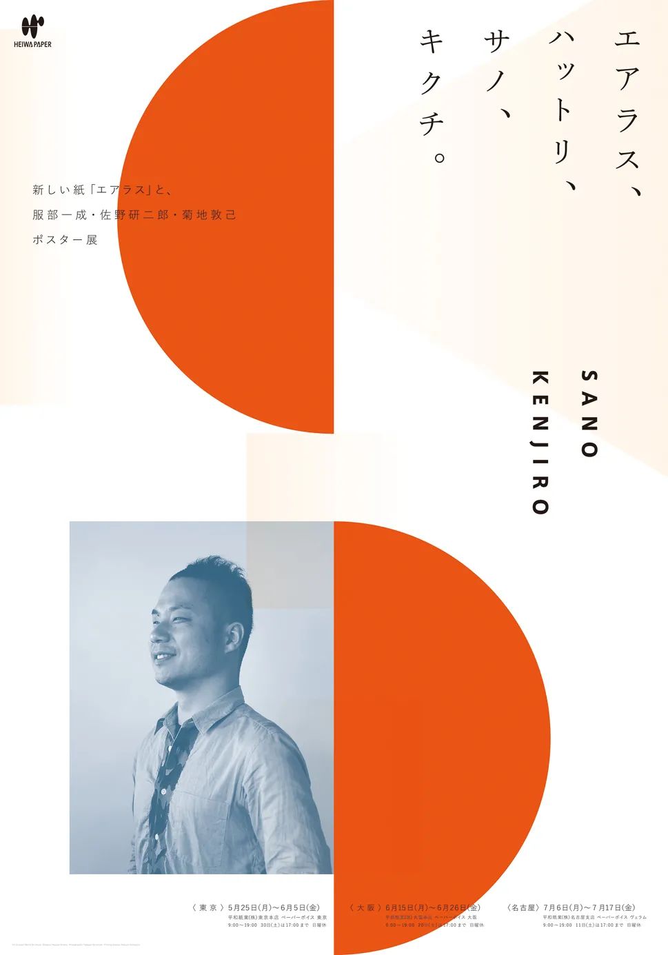 经典海报！无印良品设计总监的100张作品