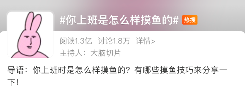 摸鱼技巧，广告人必备