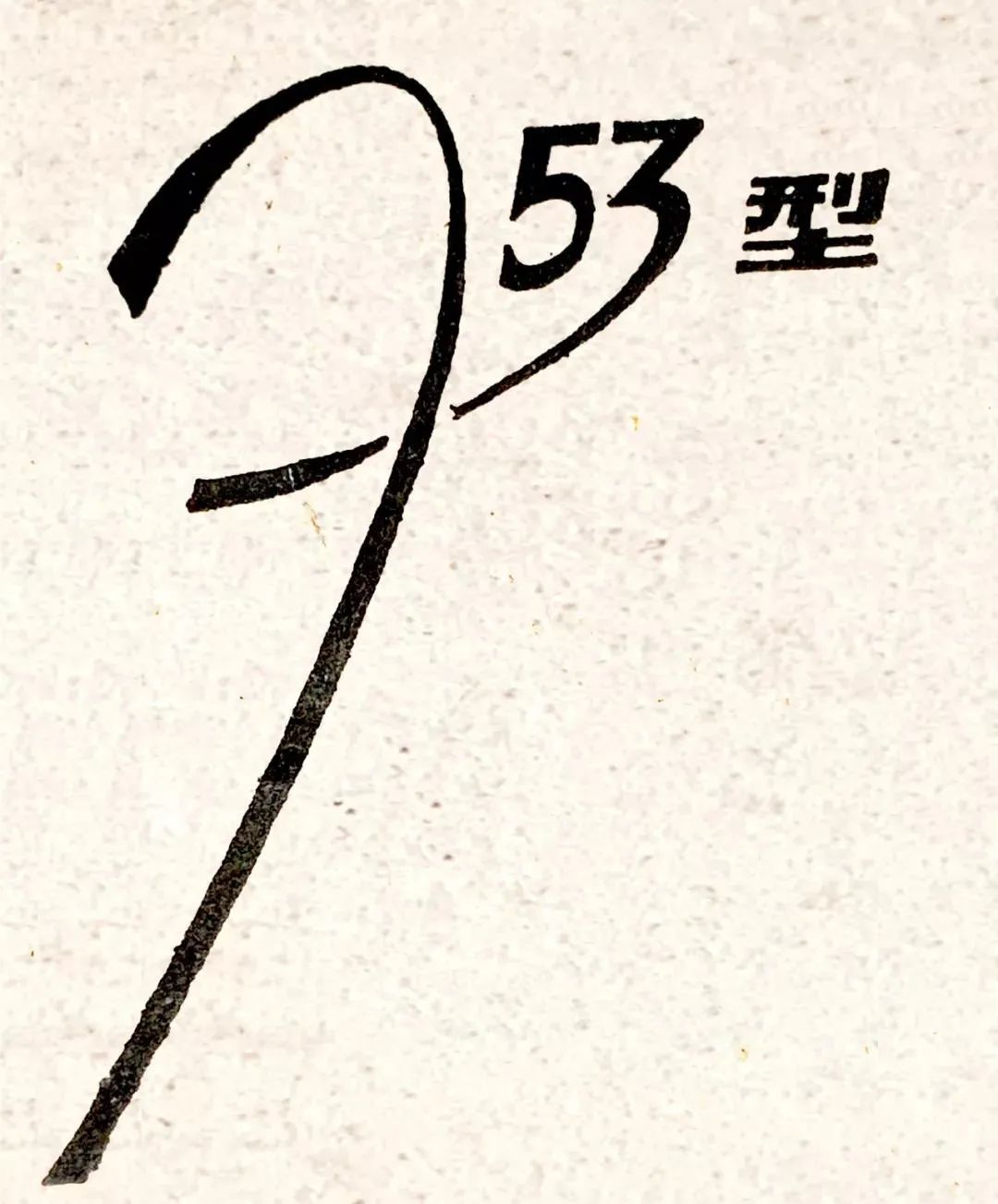 80年代的产品包装，每一款都想收藏！