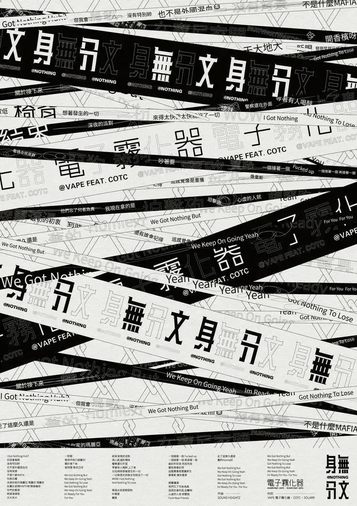 多多多多多文字海报 怎么设计？
