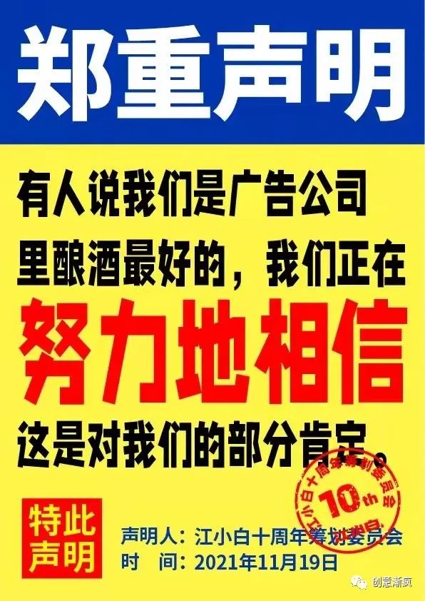 文案视觉力 | 看了江小白100条郑重声明，我的评价是这12个字