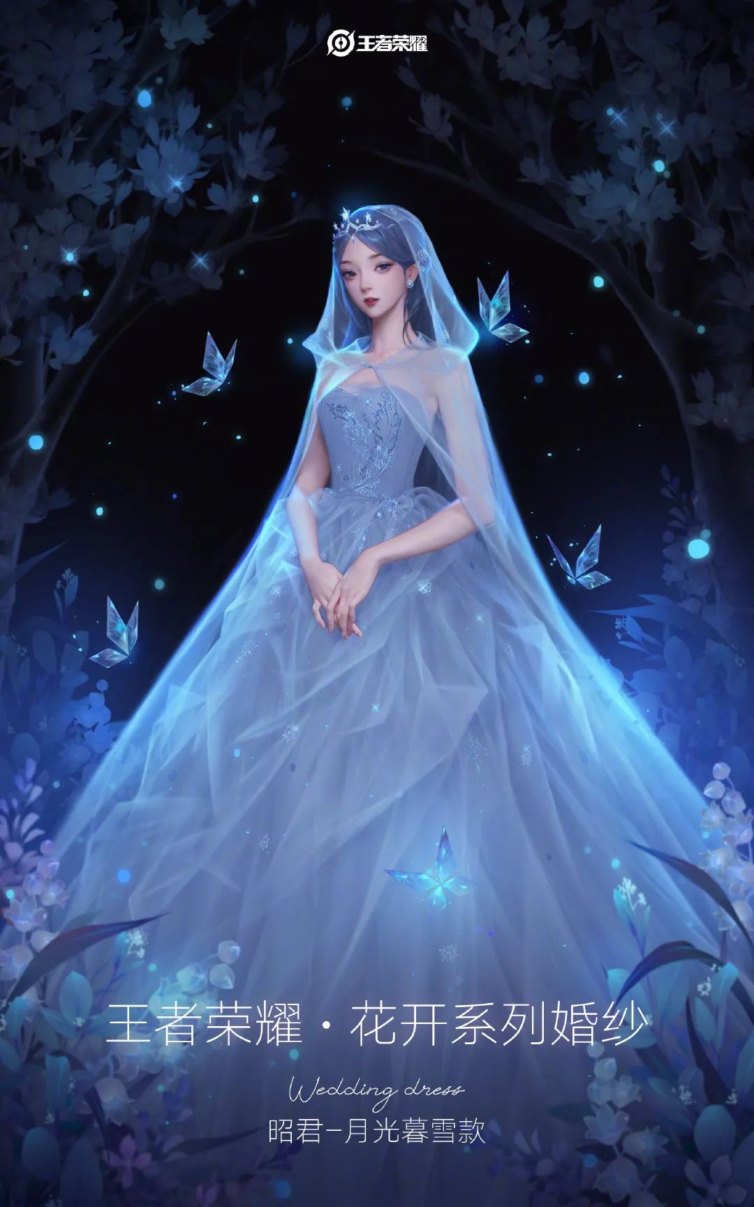 王者荣耀出婚纱，就这？
