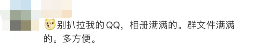QQ，为什么还没被微信淘汰？