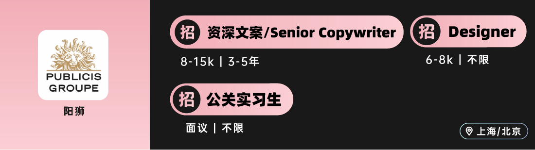 阳狮、华扬联众、SG胜加、奥美、群邑等广告公司招人！（广告狂人资深/实习岗专场）