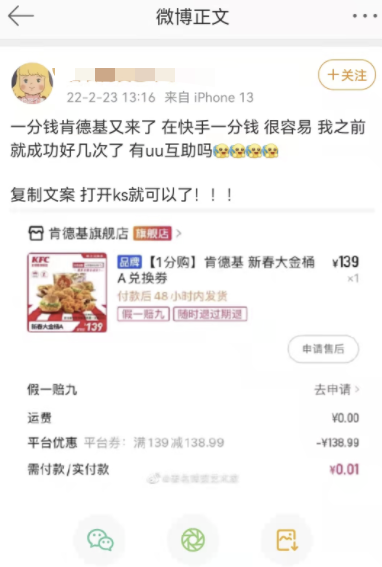 出圈了！快手和肯德基联合给粉丝“发福利”